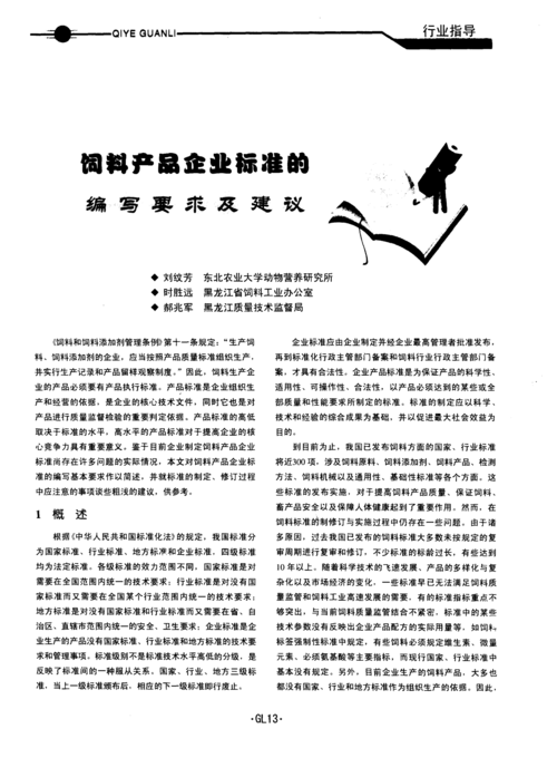 飼料產品企業標準的編寫要求及建議
