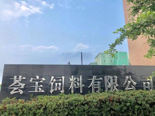 招聘信息廣東南寶集團(tuán)惠州市薈寶飼料