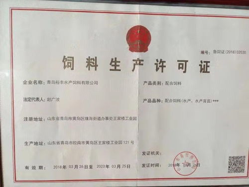 青島裕豐水產自家工廠生產海參飼料